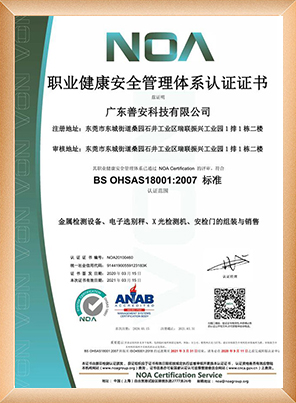 职业健康安全管理体系证书